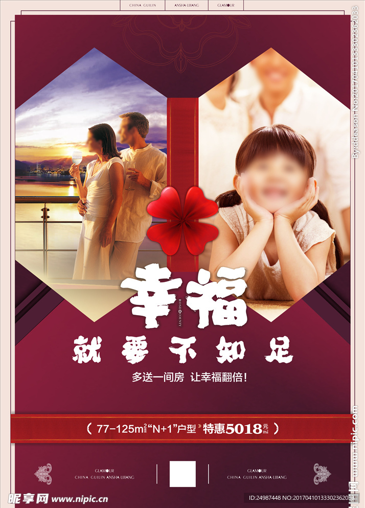 地产 大美 生活 幸福 家庭