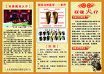 权健火疗传单