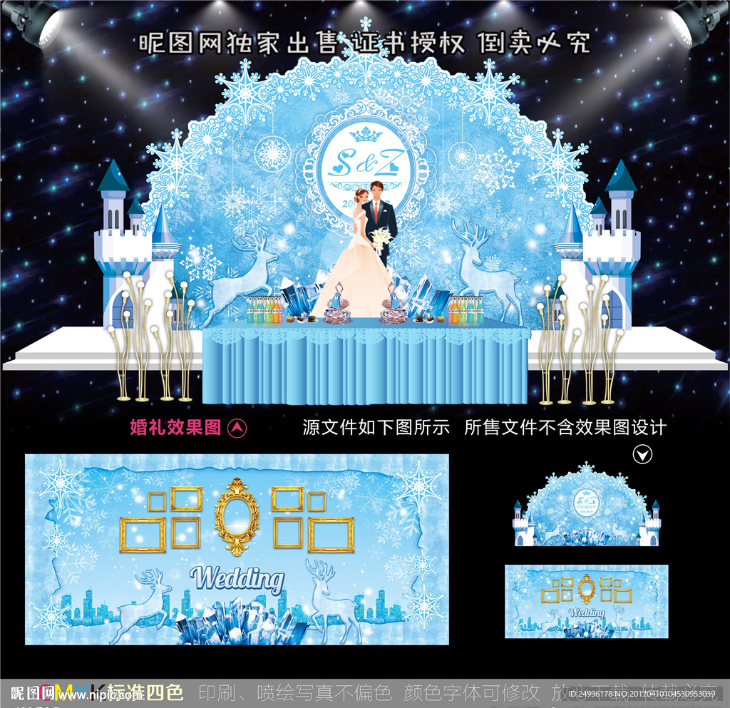 蓝色冰雪城堡婚礼舞台背景图