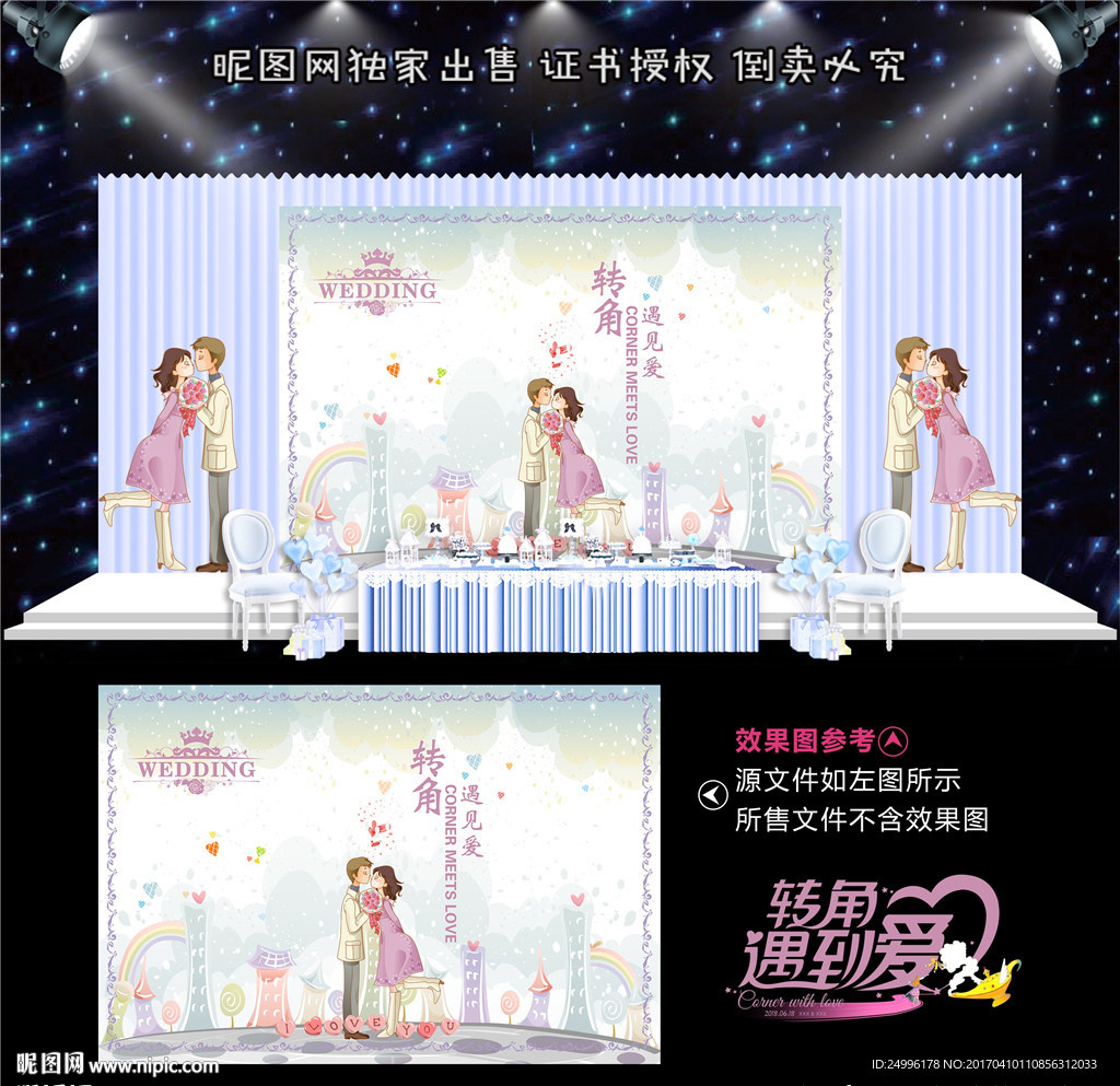 紫色转角爱浪漫婚礼舞台背景图