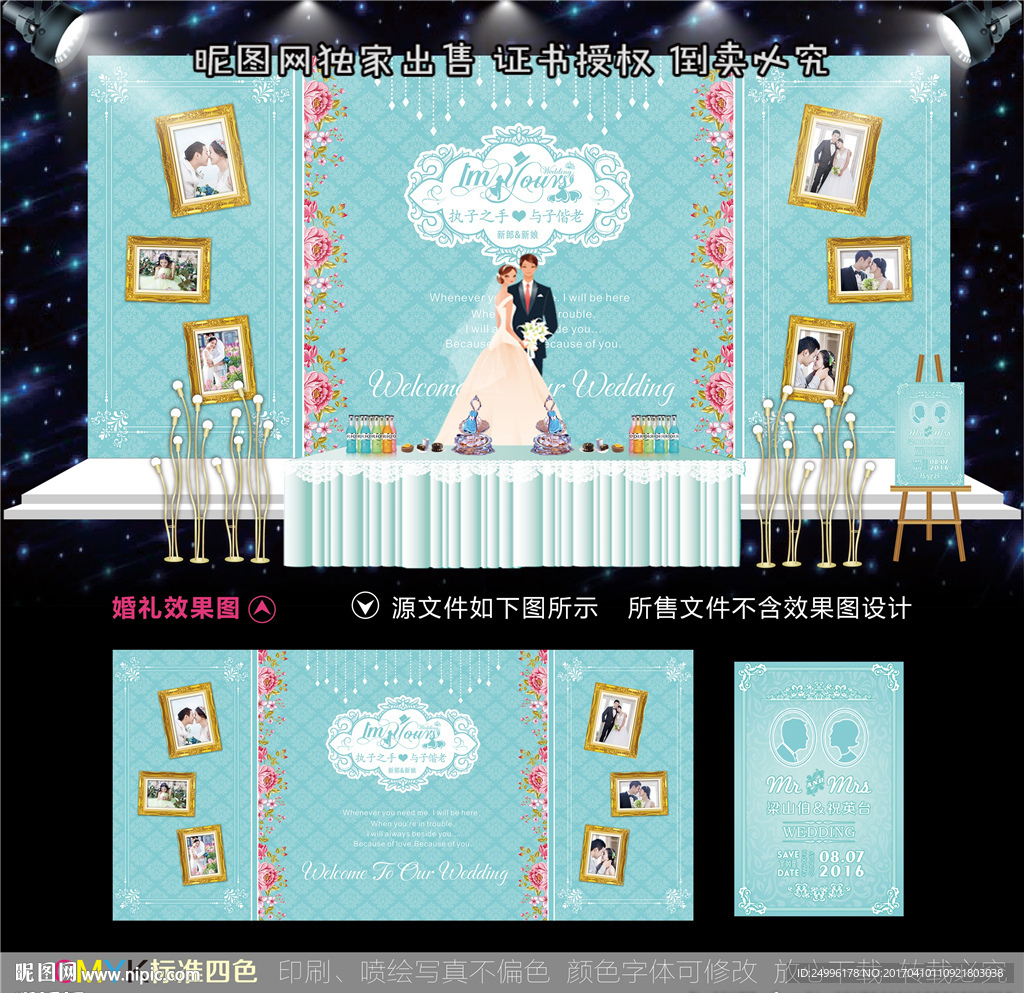 蒂芙尼欧式婚礼舞台背景设计图