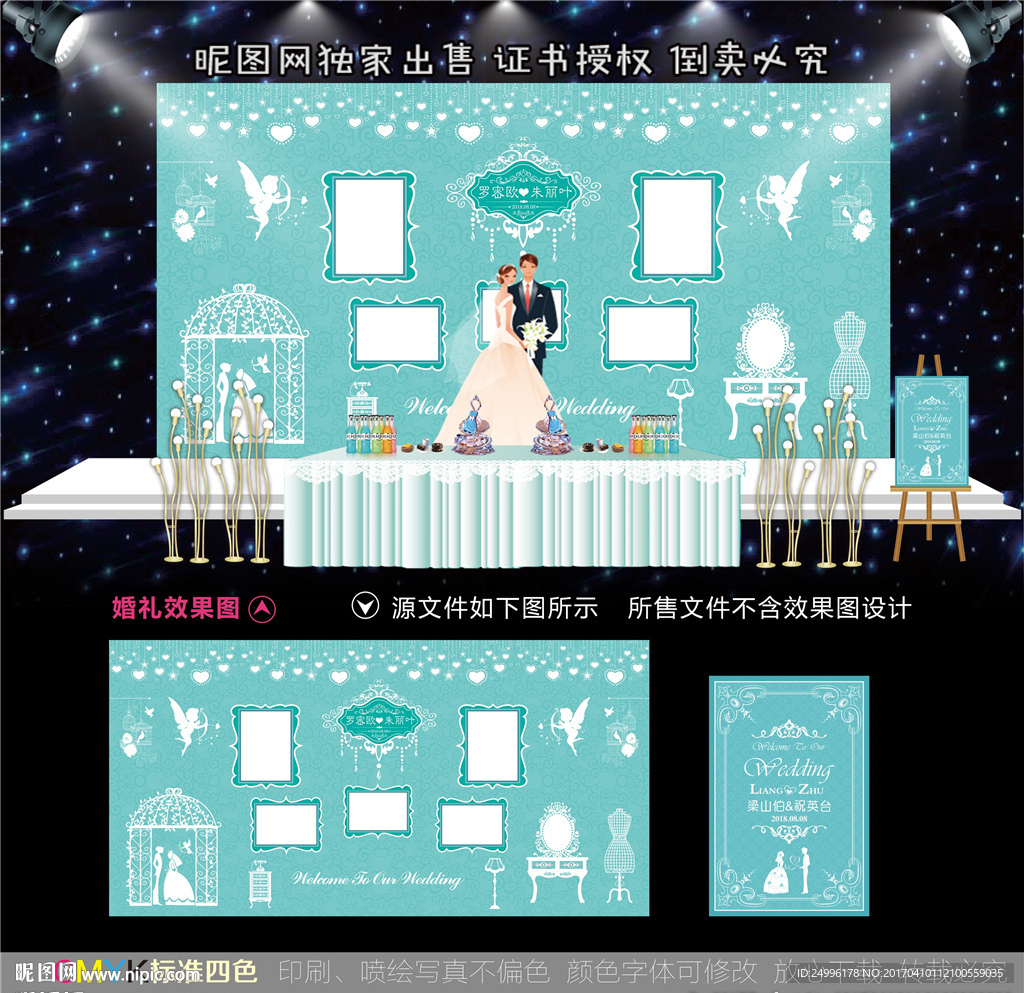 蒂芙尼欧式唯美婚礼舞台背景图