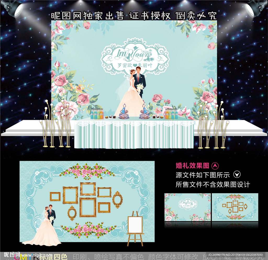 蒂芙尼唯美星空婚礼舞台背景图