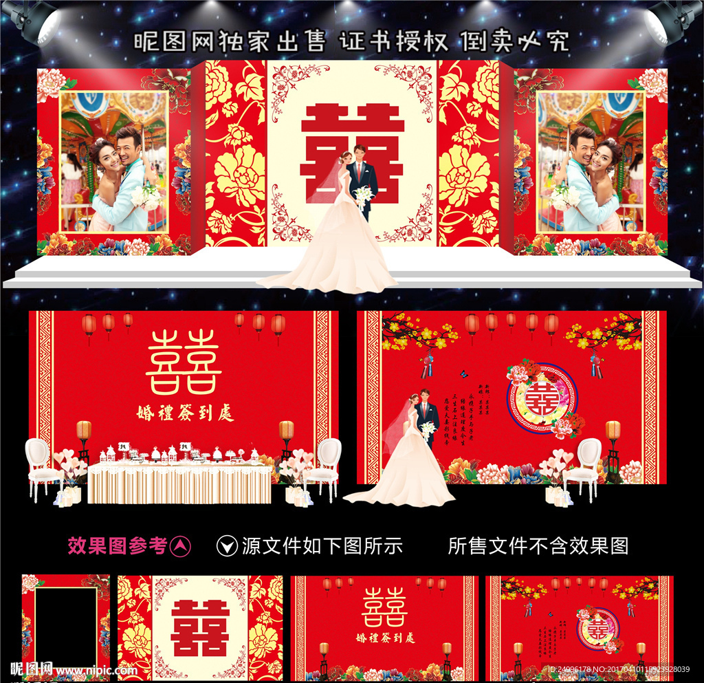 红色中式牡丹婚礼舞台背景设计图