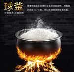 球釜电饭煲详情海报