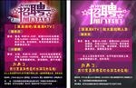 KTV酒吧招聘