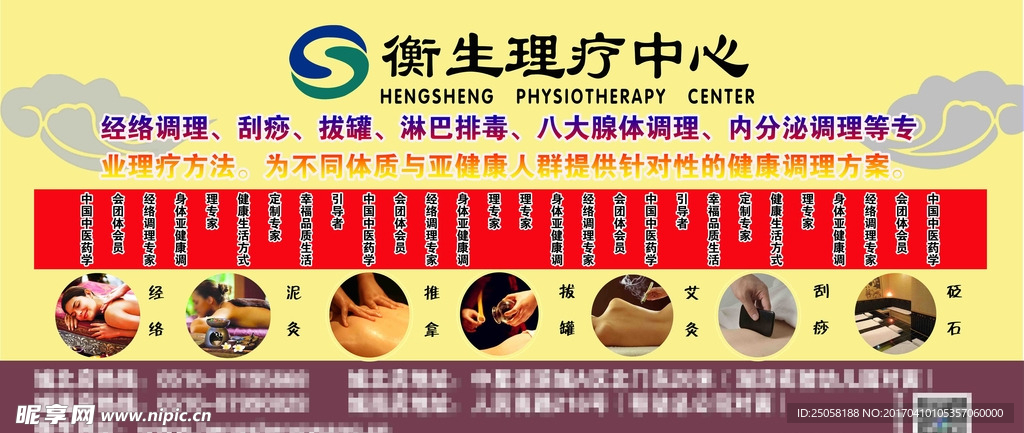 卫生理疗