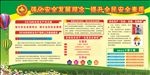 安全生产月