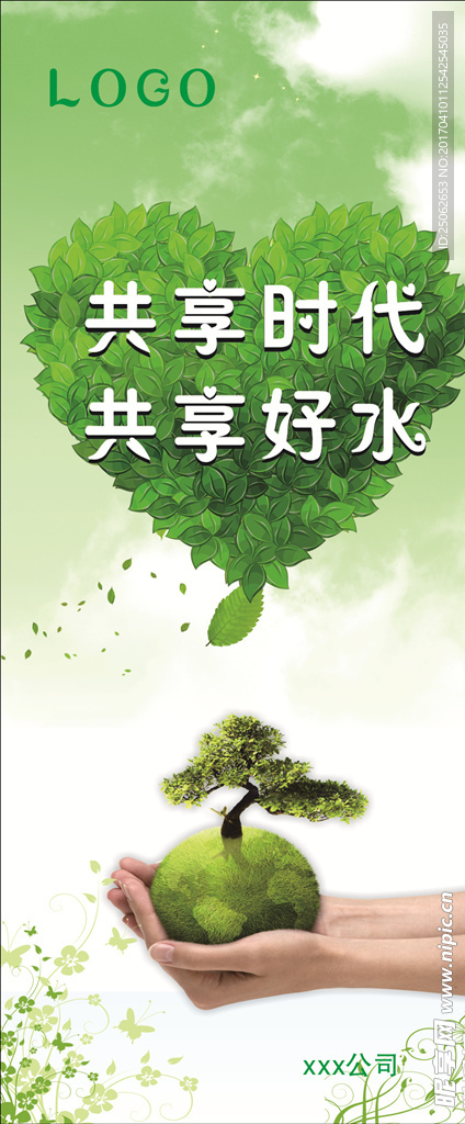 爱护环境