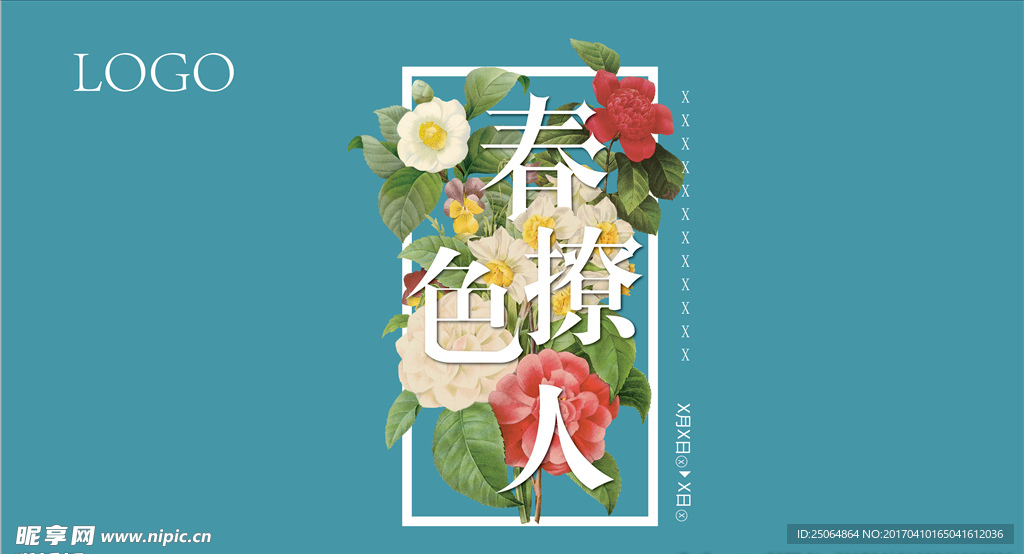 春色撩人