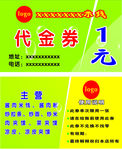 代金券  名片