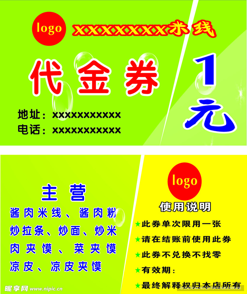 代金券  名片