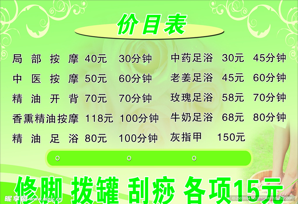 价格表