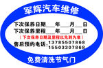 汽修保养贴