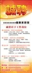 诚聘