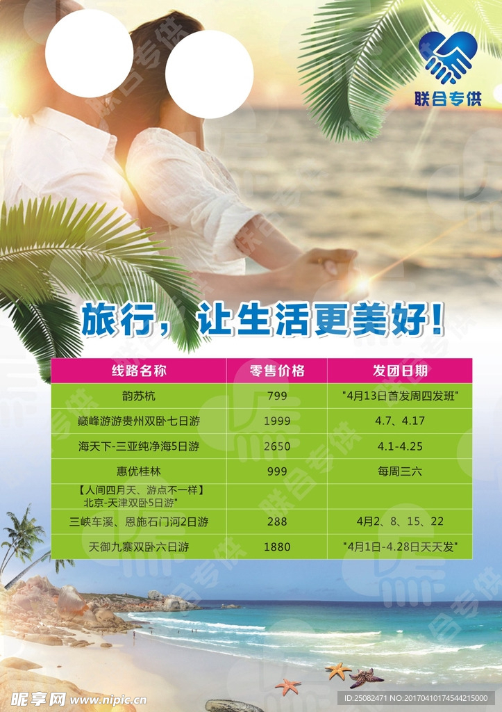 旅游