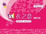 衣之恋海报