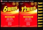 周年庆