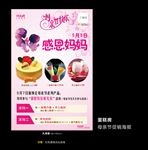 蛋糕房母亲节活动海报