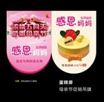 母亲节活动挂旗（吊旗）