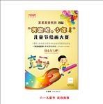 儿童节绘画大赛活动海报