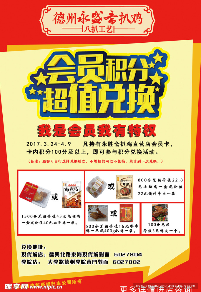 会员积分活动海报