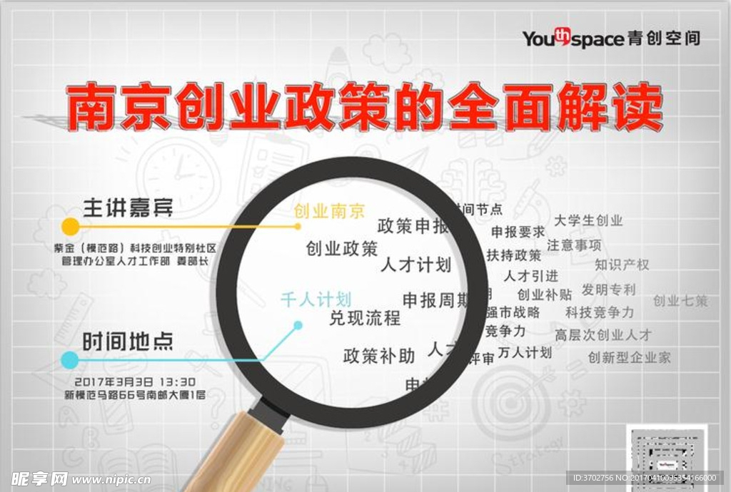 创业政策解读