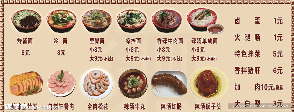面价格单