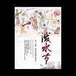 泼水节