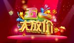 五一大放价海报
