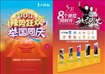 小辣椒国庆海报