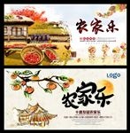 农家乐