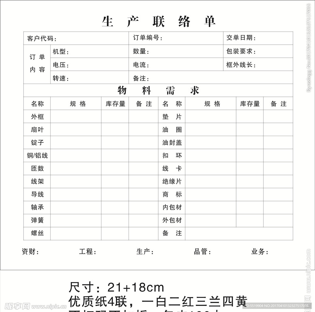 联单 宣传页 名片 PVC