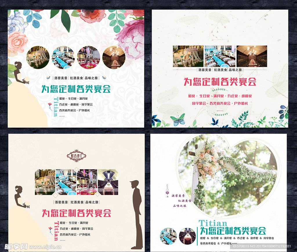 婚庆展板