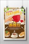 茶餐厅