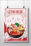 日本美食