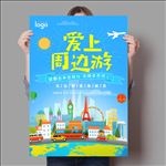 周边旅游