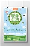 春天