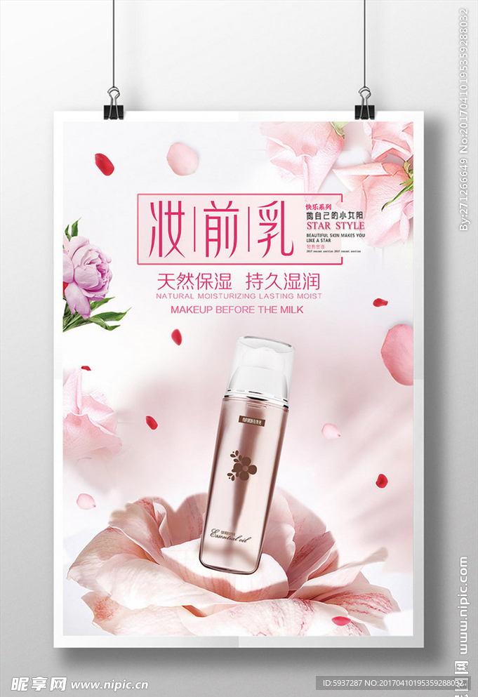 化妆品海报