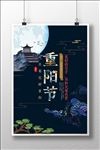 重阳节
