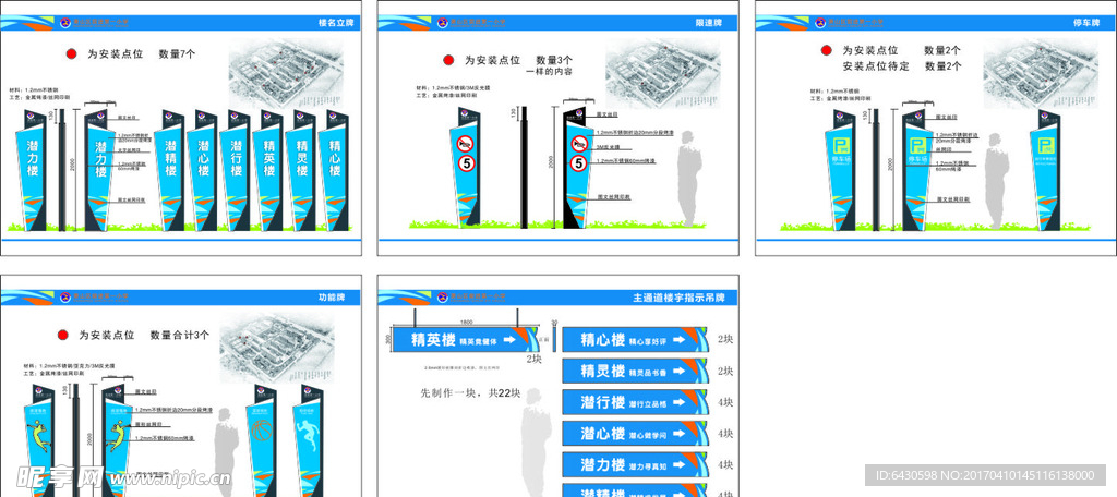 小学导视牌