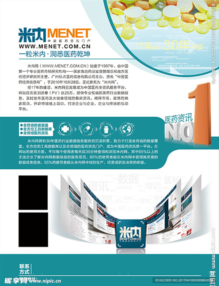 公司理念杂志广告