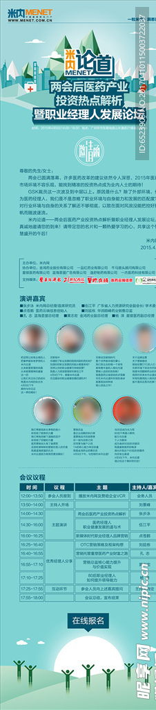 会议邀请函