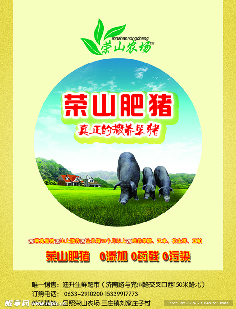 农场宣传页