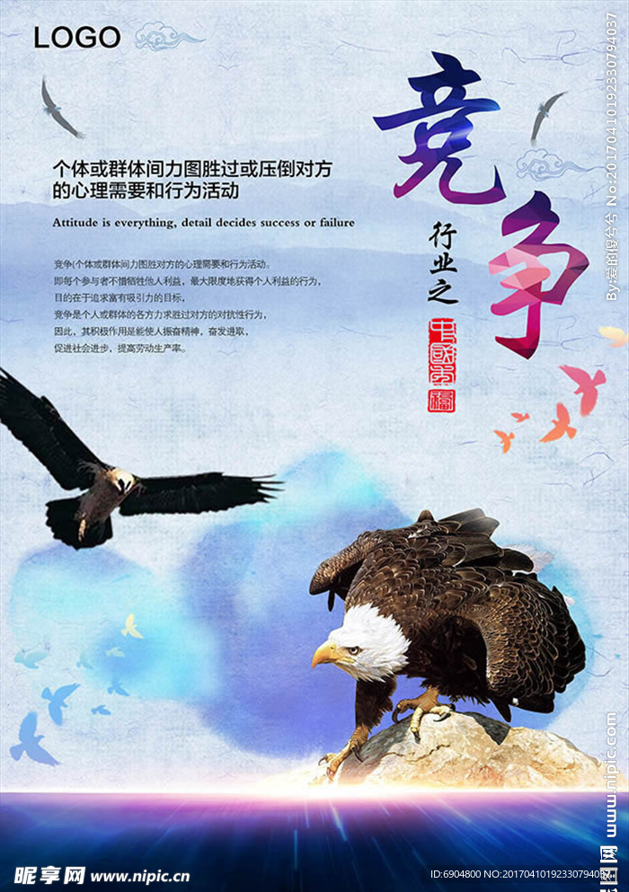 企业文化 竞争