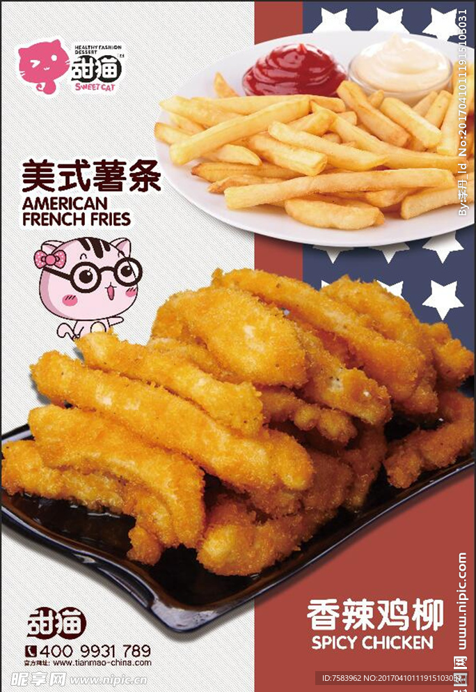 薯条海报