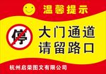 警示牌