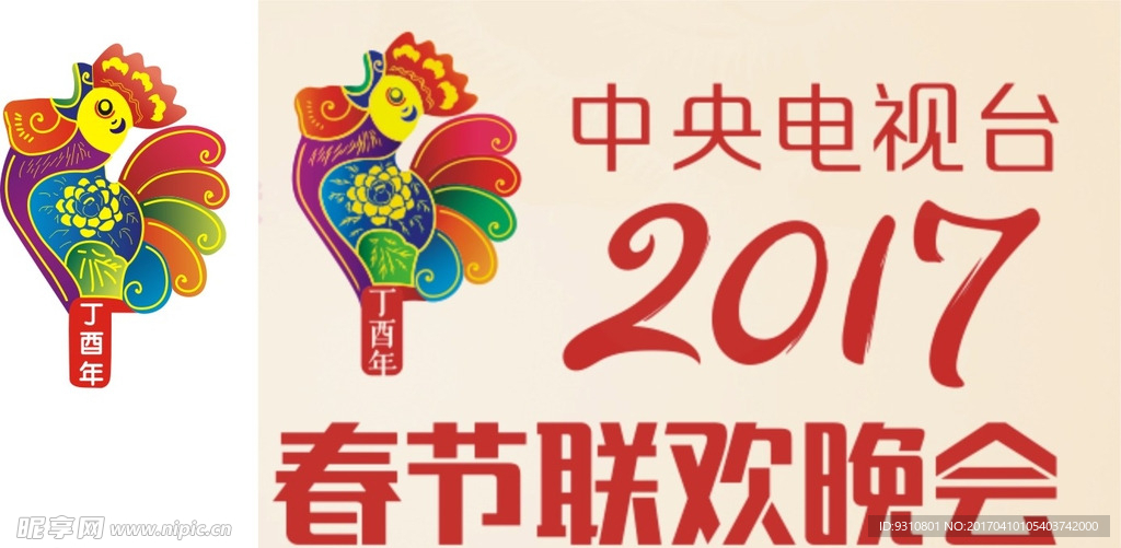 鸡年春节联欢晚会吉祥物