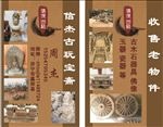 信杰古玩名片