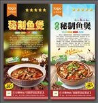 鱼煲